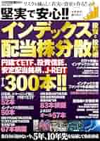 Amazon.co.jp: 堅実で安心!!イチから知りたいインデックス投資と