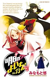 Amazon.co.jp: 明日のよいち！ Vol.15 (少年チャンピオン