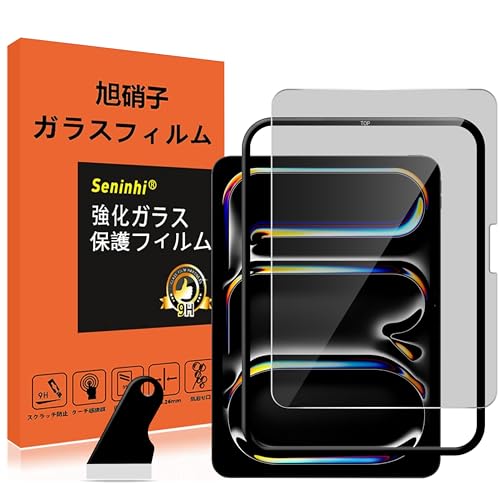 対応 iPad Pro 11 インチ用 フィルム M5 2025 / M4 2024 覗き見防止 ガラスフィルム ガイド枠付き 指紋防止 強化ガラス 硬度9H 旭硝子AGC素材 気泡ゼロ 飛散防止 高感度 衝撃吸収 指紋防止 スマートタブレット ラウンドエッジ加工 【1枚液晶保護覗き見+ガイド枠】 SXWPBFKP11Pの商品画像（Amazon）