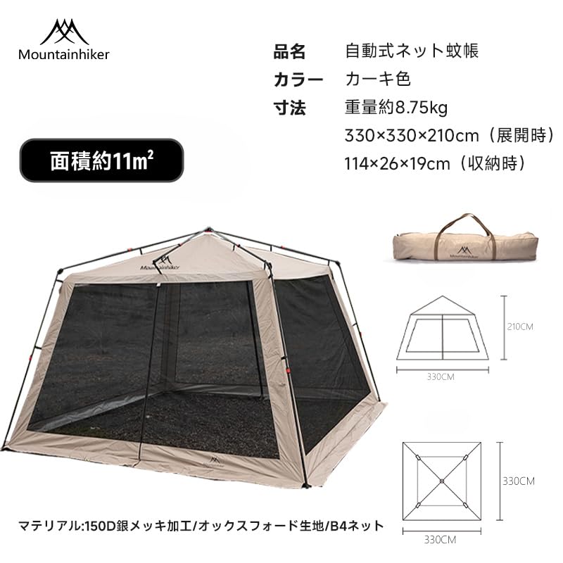 Amazon | Mountainhiker 一键式 蚊帳テント 四面メッシュスクリーン