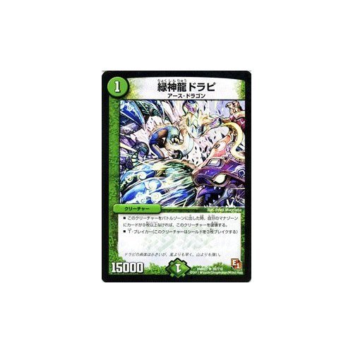 Amazon.co.jp: 【緑神龍ドラピ】DMR01-039-R ≪ファースト・コンタクト