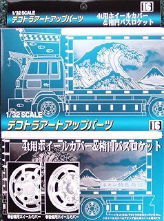 Amazon | 青島文化教材社 1/32 デコトラ アートアップパーツ No.16 4t