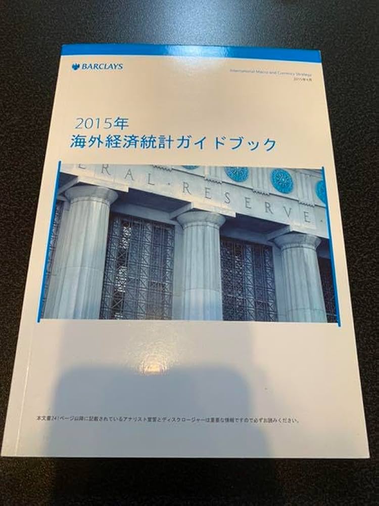 バークレイズ 海外経済統計ガイドブック 日本経済統計ガイドブック 2025年度 Amazon.co.jp: バークレイズ 海外経済統計ガイドブック : 文房具