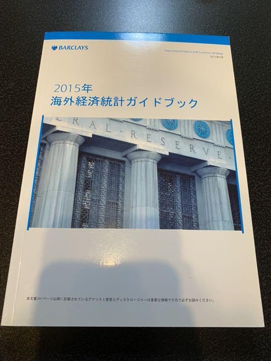 バークレイズ 海外経済統計ガイドブック 日本経済統計ガイドブック 2025年度 61dBpnNKXfL._UF350,350_QL50_.jpg