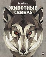 Zhivotnye Severa 5001003377 Book Cover