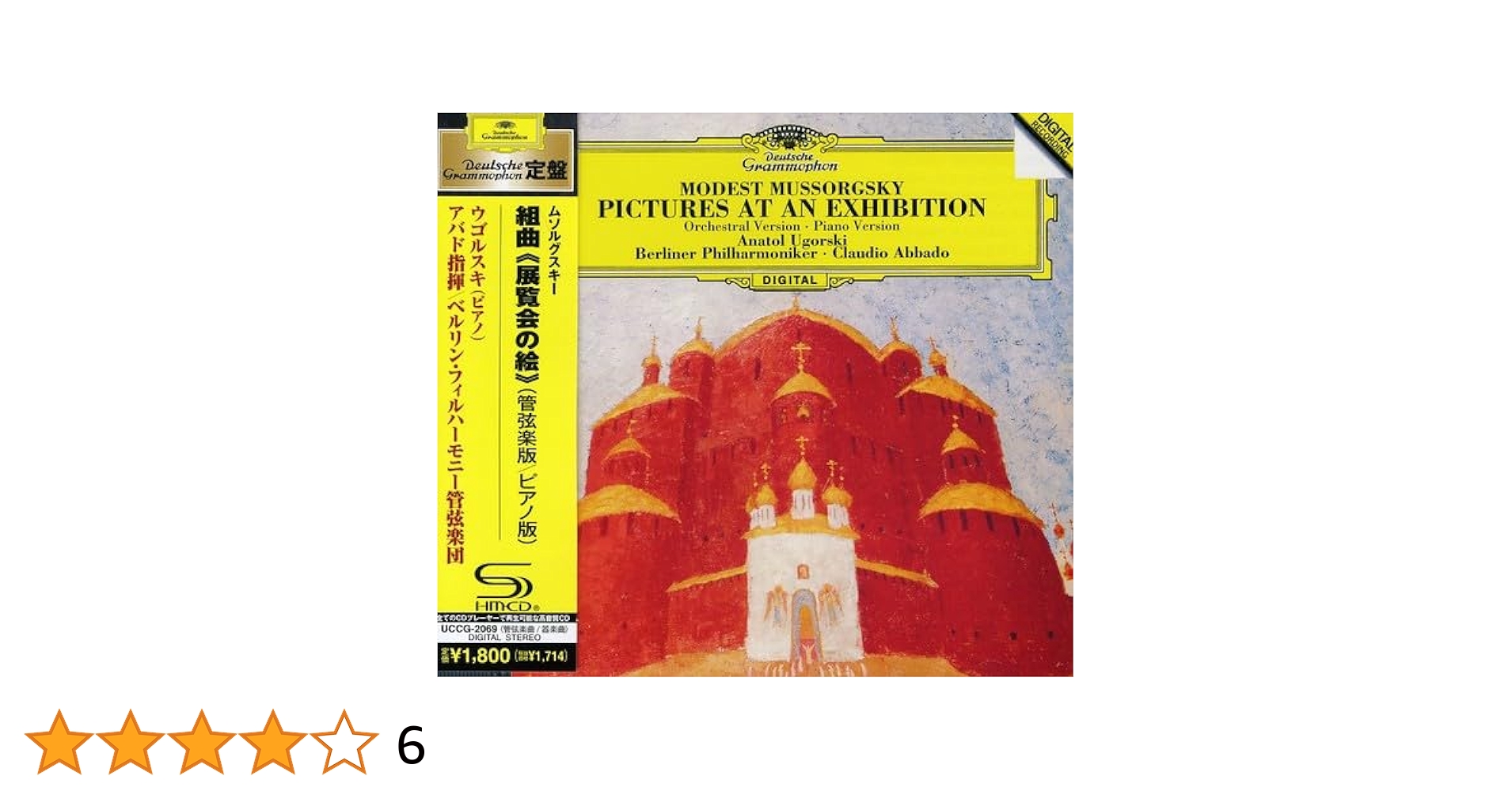 【売約済】『展覧会の絵』ラヴェル編：アバド／ベルリン・フィル、ピアノ：ウゴルスキ 売約済】『展覧会の絵』ラヴェル編：アバド／ベルリン・フィル