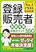 登録販売者 試験対策 必修ポイント550