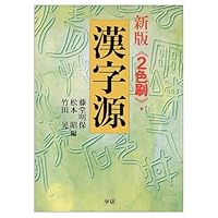 Kanji source ISBN: 4053008891 (2001) [Japanese Import] 4053000238 Book Cover
