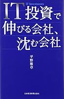Aitī Tōshi De Nobiru Kaisha Shizumu Kaisha 4532313287 Book Cover