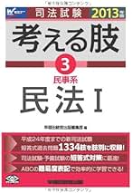 考える肢  ２００９年版 /早稲田経営出版/Ｗセミナ-（単行本） 中古】 考える肢 短答式・肢別過去問集 2009年版 3/早稲田経営