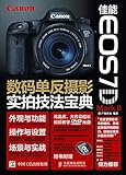 canon 7d prix neuf  The Canon EOS 7 d Mark II digital SLR photography scene shooting techniques(Chinese Edition)