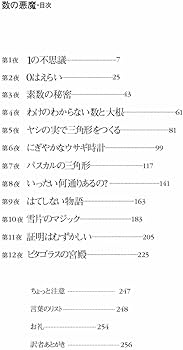 オールカラー/日本数学会出版賞 受賞】普及版 数の悪魔―算数・数学が
