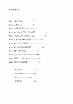 【購入不可・確認用ページ0810】数の悪魔☆〔普及版〕☆　yggwy オールカラー/日本数学会出版賞 受賞】普及版 数の悪魔―算数