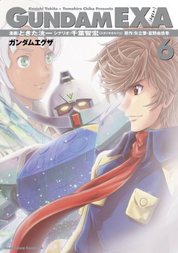 Amazon Com Gundam Exa 6 角川コミックス エース Japanese Edition Ebook ときた 洸一 千葉 智宏 矢立 肇 富野 由悠季 Kindle Store