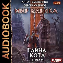 Diseño de la portada del título Тайна Кота [The Secret of the Cat]