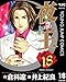夜王 18 (ヤングジャンプコミックスDIGITAL)