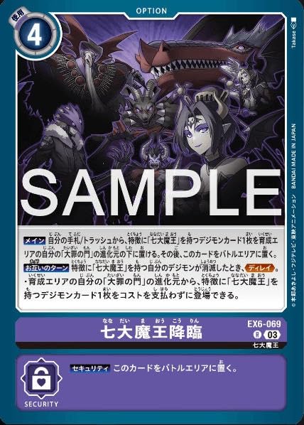デジモンカード　七大魔王　パラレル　インファナル　アセンション Amazon.co.jp: デジモンカードゲームEX6-069七大魔王降臨 (R