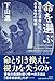 命を選ぶ　遺伝病の運命に抗ったある女性の物語 (単行本)