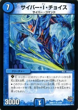 Amazon.co.jp: サイバー・I・チョイス レア デュエルマスターズ 燃えろ
