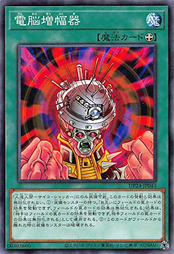 Amazon.co.jp: 遊戯王 DP24-JP043 電脳増幅器 (日本語版