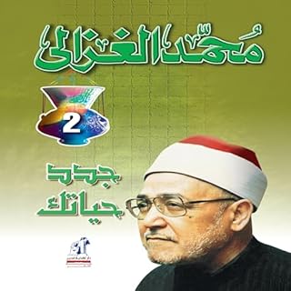 جدد حياتك cover art