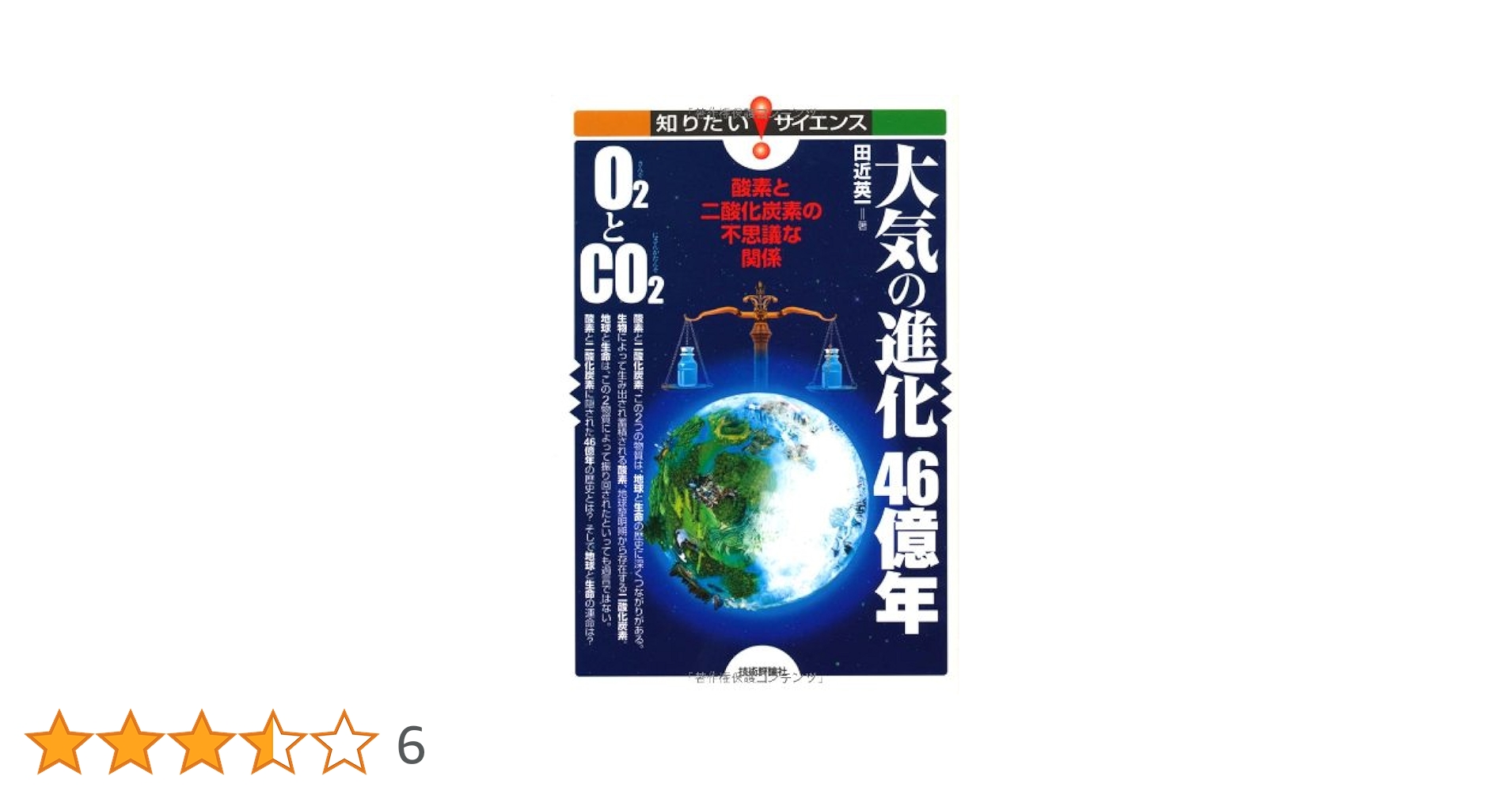 炭酸ガス : 命を支える不思議な物質　本 Amazon.co.jp: 炭酸ガス: 命を支える不思議な物質 : 長倉 功