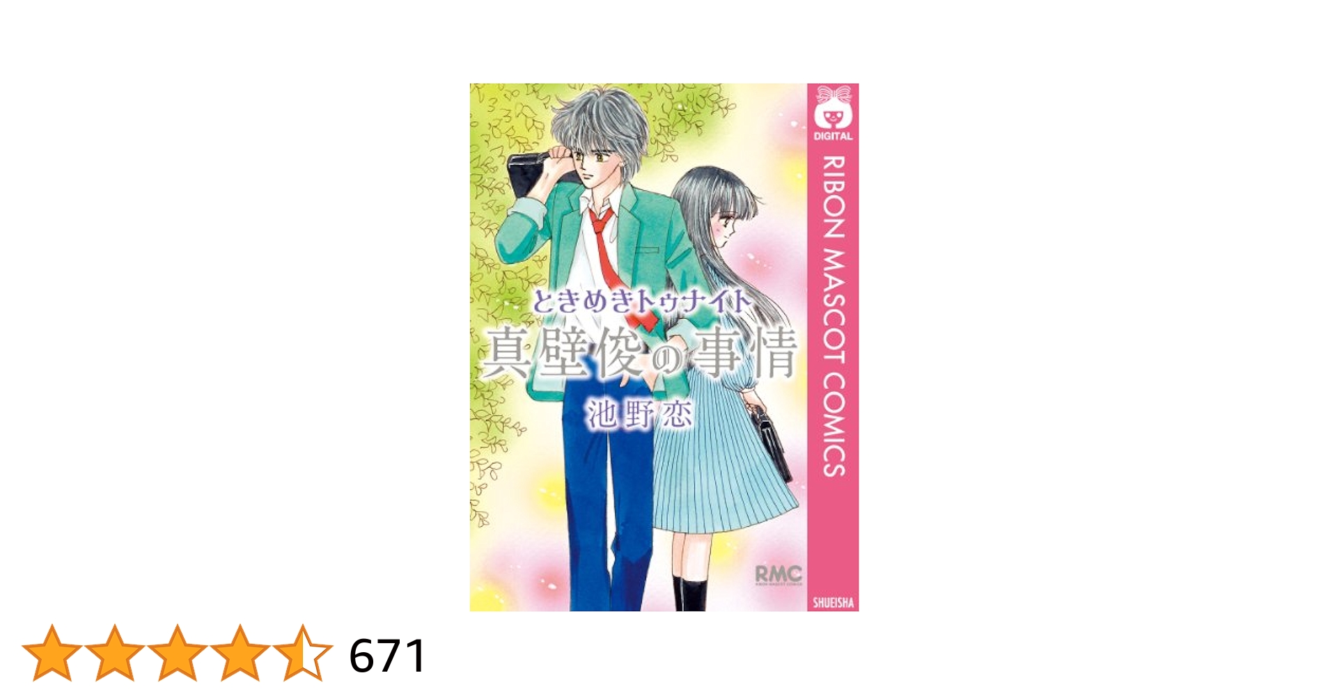 「ときめきトゥナイト 」＋「ときめきミッドナイト」全巻セット+真壁俊の事情 81nf4RxmYvL._UF350,350_QL50_.jpg