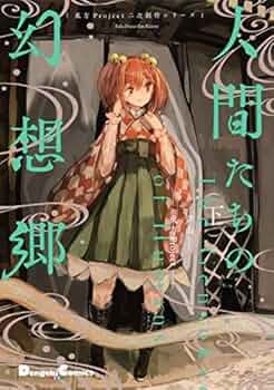 451　東方Project 　シリーズ　漫画全巻セット 51oQ3XGIrdL._UF350,350_QL50_.jpg