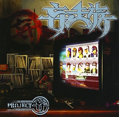 Project妄 Project妄