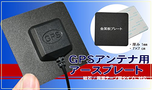 GPSアンテナ 用 据え置き型 アースプレート 1枚 高感度 受信 感度 TV GPSプレート 四角