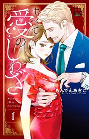 すべて愛のしわざ 1-3052335