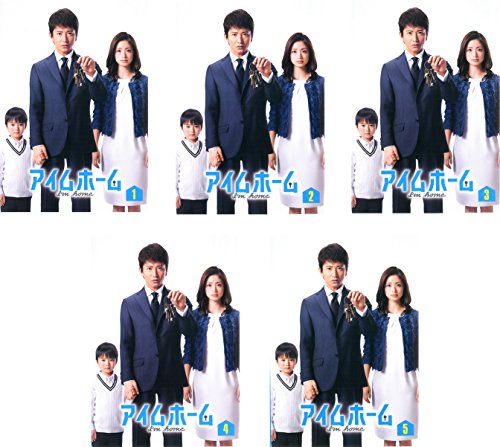 アイムホーム [レンタル落ち] 全5巻セット [マーケットプレイスDVDセット商品]