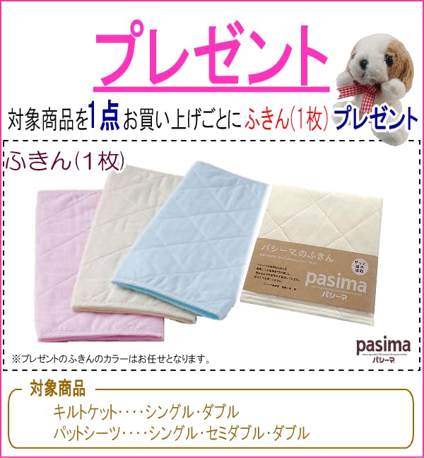 Amazon.co.jp: パシーマ キルトケット シングル 145X240cm オール