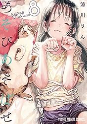 あそびあそばせ 1 (ジェッツコミックス) | 涼川りん | 青年マンガ