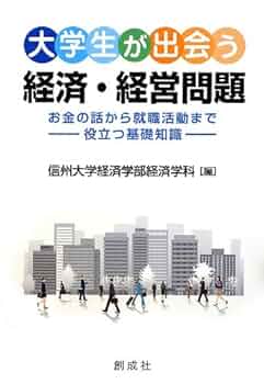 【中古】 大学生の経済常識 51VXG4R48IL._AC_SY200_QL15_.jpg