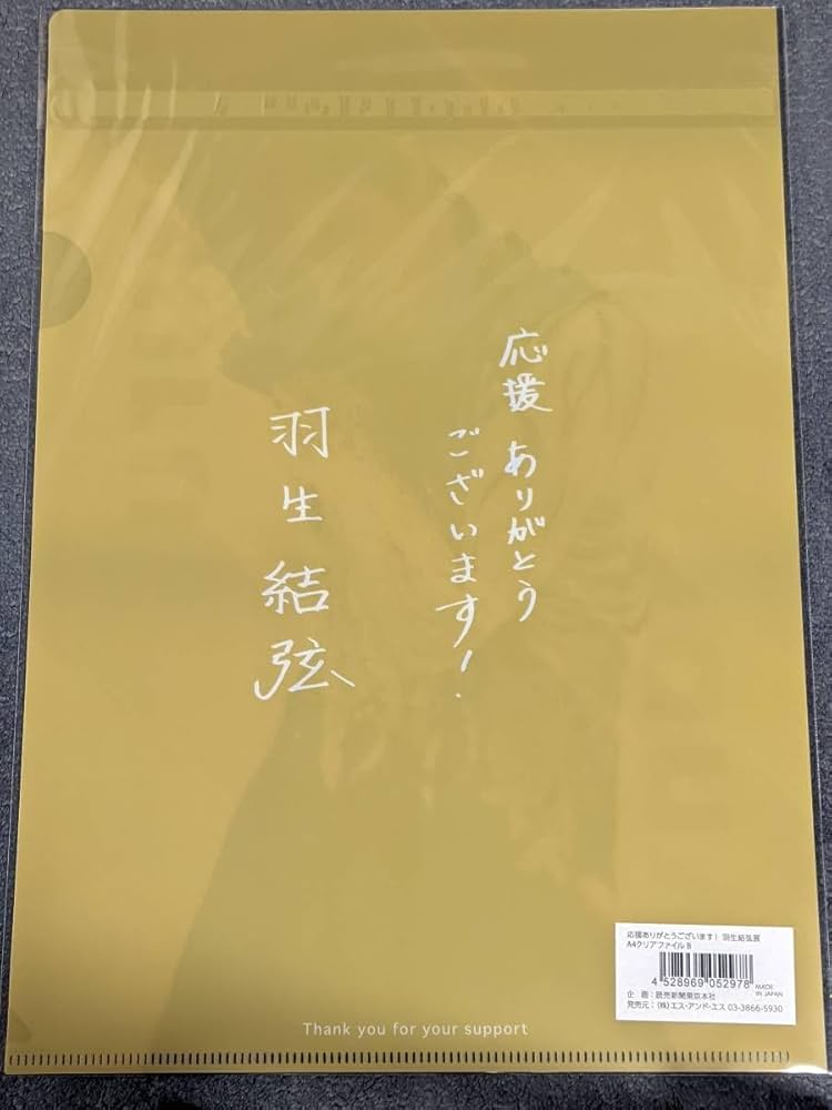 羽生結弦展 クリアファイル 羽生結弦展クリアファイル6種