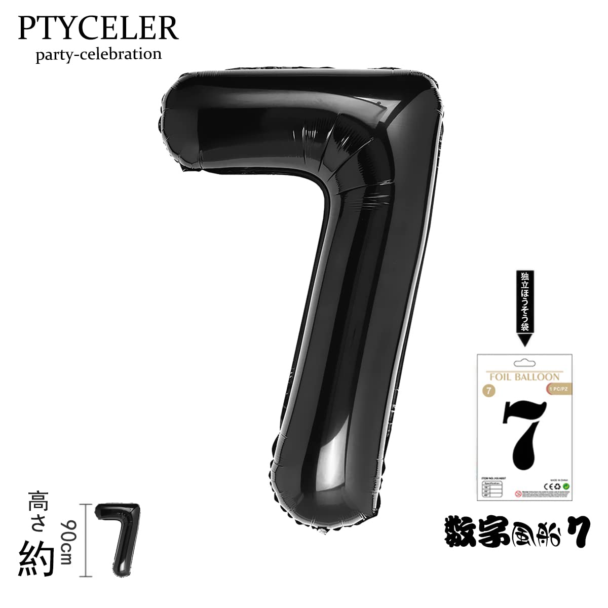 Amazon | 黒い 数字バルーン 数字7 ナンバー 風船 大きい 40インチ 約