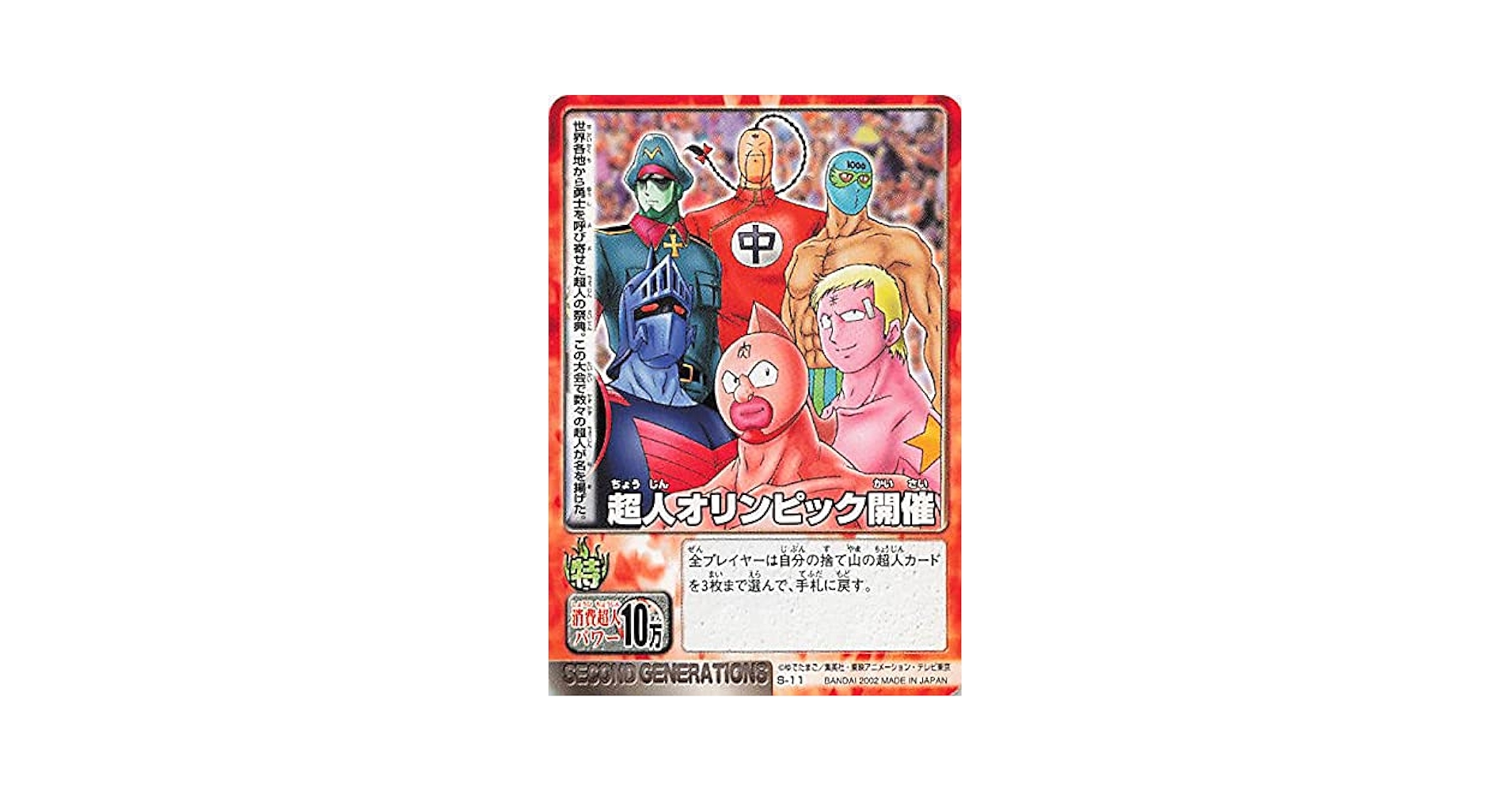 Amazon.co.jp: キン肉マンⅡ世 カードゲーム 超人オリンピック