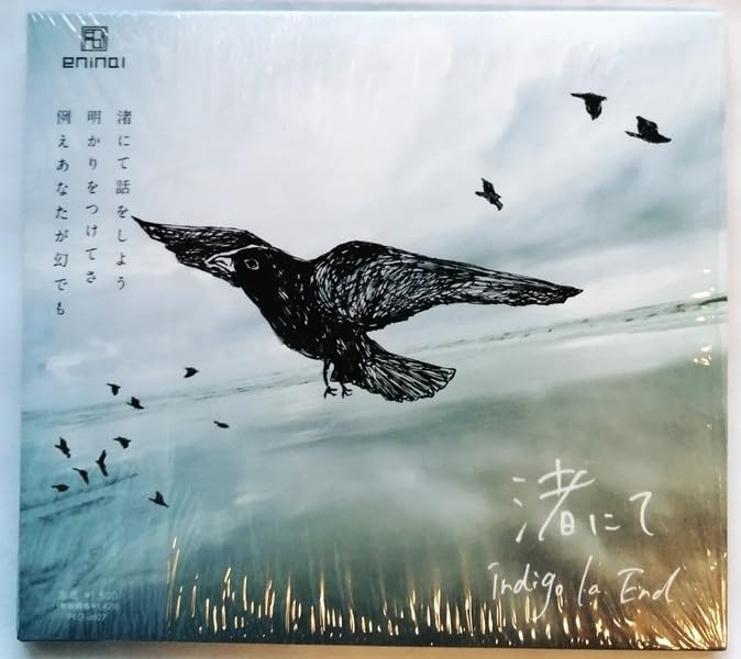 レア廃盤 - indigo la end 自主制作CD2枚 indigo la end 現在廃盤デモ