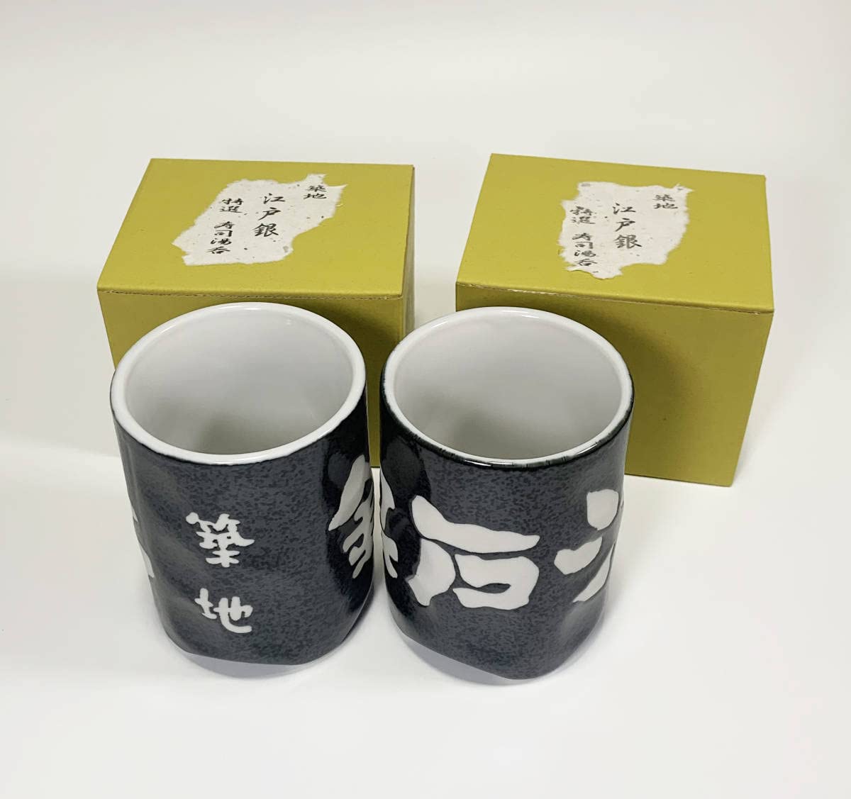 Amazon | 築地 江戸銀 特選 寿司湯呑 ペア 2個 セット 箱付き