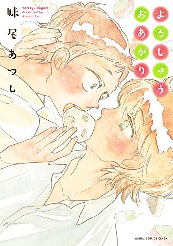 『よろしゅうおあがり』