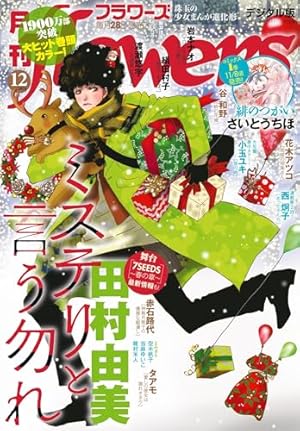 月刊フラワーズ　ココハナ　2025年2月号　切り売り 月刊フラワーズ ココハナ 2025年2月号 切り売り 月刊フラワーズ
