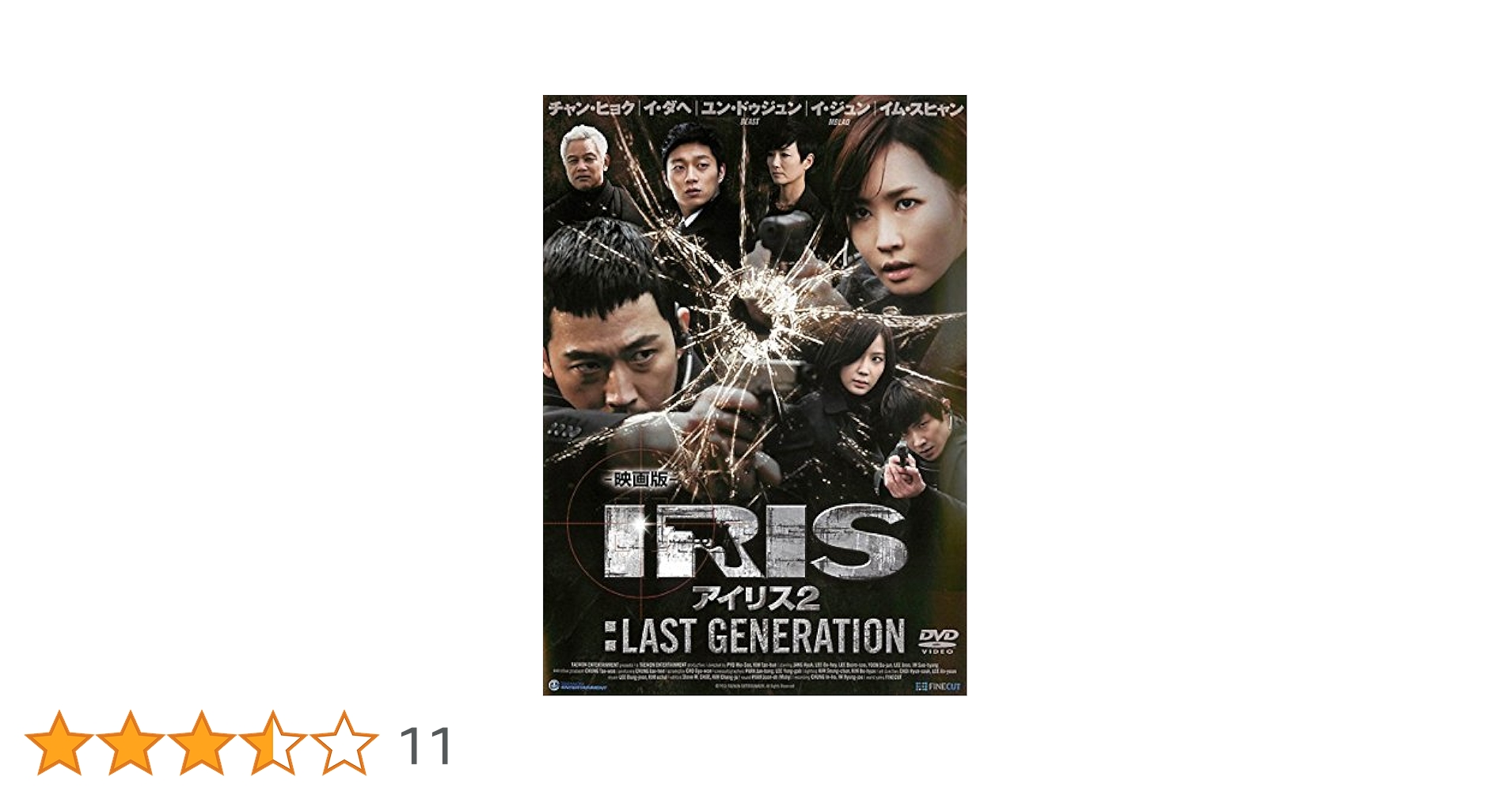 Amazon.co.jp: 映画版 IRIS アイリス 2:LAST GENERATION