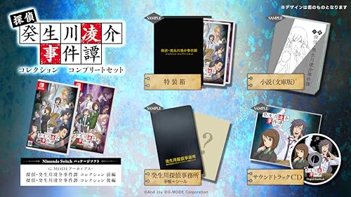 G-MODEアーカイブス+ 探偵・癸生川凌介事件譚 コレクション コンプリートセット -Switch 【Amazon.co.jp限定】グッズセット オリジナル卓上カレンダー、オリジナルマスキングテープ 同梱 & 【Amazon.co.jp限定】特典 オリジナルステッカー 同梱 & 【特典】探偵・癸生川凌介事件譚 オリジナルサウンドトラックCD、小説 探偵・癸生川凌介事件譚、癸生川探偵事務所 手帳、癸生川探偵事務所 スケジュールシール 同梱