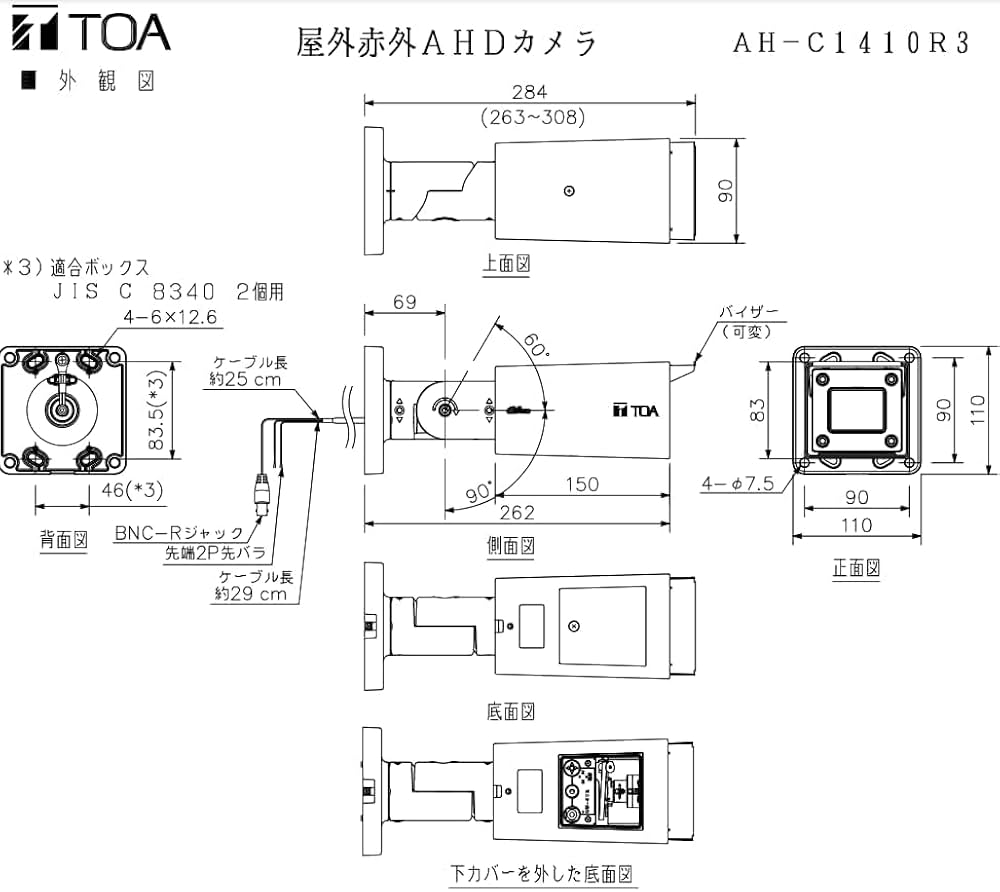 TOA 屋外赤外AHDカメラ 防犯カメラ AH-C1410R3 ③ 商品データダウンロード:屋外赤外AHDカメラ (AH-C1400R3) | 商品