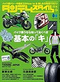 タンデムスタイル 2023年4月号 No.251