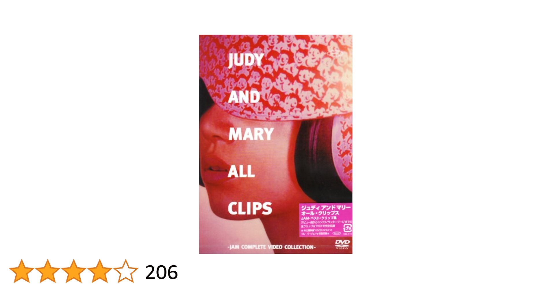 Amazon.co.jp: JUDY AND MARY ALL CLIPS~JAM COMPLETE VIDEO