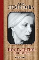 Nostalgiya - eto pamyat 5170994672 Book Cover