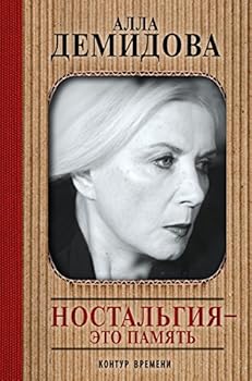 Hardcover Nostalgiya - eto pamyat [Russian] Book