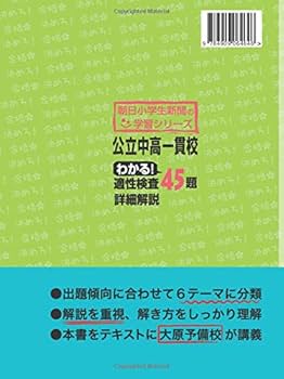 Amazon.co.jp: 公立中高一貫校 わかる! 適性検査45題 詳細解説